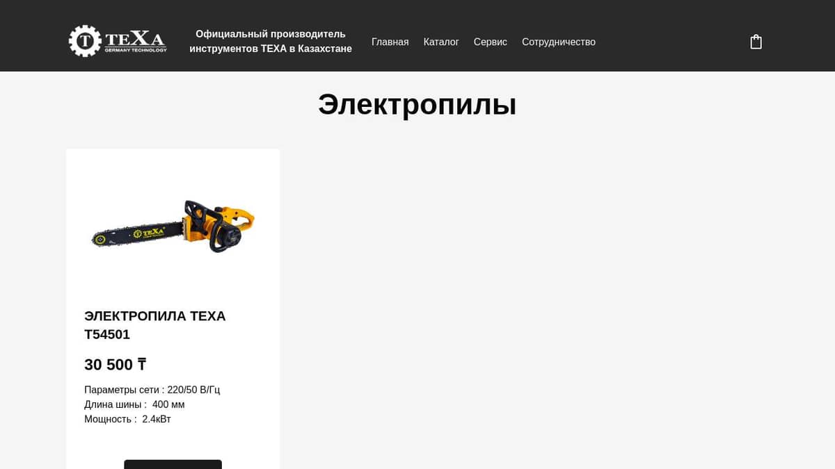 ЭЛЕКТРОПИЛЫ