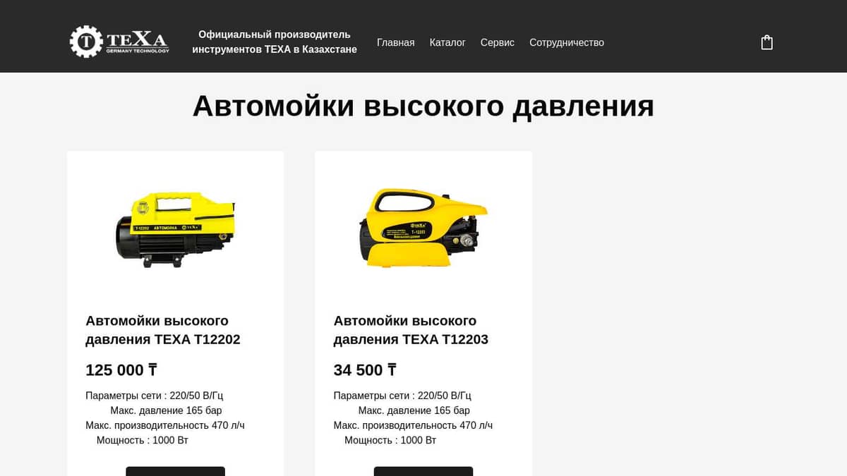 Автомойка высокого давления